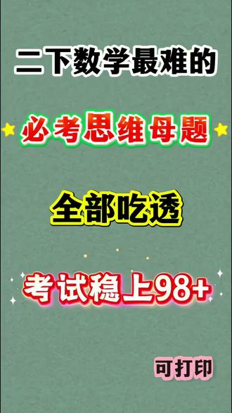 🔥26新版二年级下册数学必考思维应用题共30道,抓紧给孩子多练习!考试不丢分! #二年级下册数学 #必考考点 #数学思维 #应用题 #二年级数学