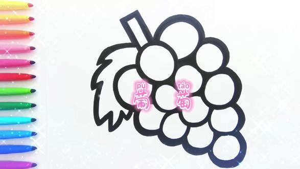 幼儿儿童绘画学画葡萄 #少儿绘画#简笔画#儿童画#亲子绘画#少儿美术