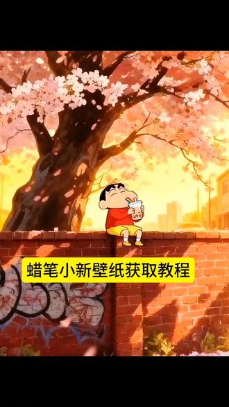 大家都在找的这个蜡笔小新动态壁纸生成口令,模版已经做好了,赶快跟我一起制作吧,蜡笔小新坐树下,#蜡笔小新背景图,#蜡笔小新墙纸动态朋友圈背景图 蜡笔小新动态锁屏壁纸 蜡笔小新壁纸高清无水印#即梦ai ,蜡笔小新壁纸 #蜡笔小新坐树下壁纸 #蜡笔小新动态壁纸 ,蜡笔小新手机壁纸 蜡笔小新动态背景图 壁纸可爱治愈 动态壁纸竖屏适配 抽象壁纸小众 蜡笔小新图片高清全屏 蜡笔小新背景图简约 蜡笔小新壁纸平板横屏 蜡笔小新桌面壁纸ins风平板壁纸高清 狐尼克动态壁纸 动态壁纸可爱萌系 动态壁纸4k超清120帧 蜡笔小新壁纸做樱花树下 蜡笔小新动态壁纸循环播放 蜡笔小新手机壁纸2025新款 蜡笔小新电脑壁纸4k 蜡笔小新壁纸套图打包 蜡笔小新壁纸教程自制 蜡笔小新墙纸动态壁纸免费 蜡笔小新壁纸教程绘画步骤 蜡笔小新壁纸女生专用软萌 蜡笔小新高清壁纸4k全屏60帧 蜡笔小新手机壁纸动态特效 蜡笔小新壁纸教学素材 蜡笔小新壁纸超清4k手机壁纸适配 蜡笔小新横屏壁纸电脑 蜡笔小新壁纸高清全屏图片无遮挡 蜡笔小新手机壁纸锁屏+桌面 蜡笔小新动态壁纸互动效果 蜡笔小新手机桌面壁纸高清 蜡笔小新桌面壁纸平板 笔小新壁纸锁屏一套 蜡笔小新动态壁纸竖屏 蜡笔小新墙纸动态壁纸 蜡笔小新动态壁纸屏苹果 蜡笔小新手机壁纸 蜡笔小新荡秋千动态壁纸 蜡笔小新壁纸锁屏和桌面 蜡笔小新壁纸锁屏和桌面一套 蜡笔小新壁纸超清4k 蜡笔小新墙纸贴在墙上的超大张 蜡笔小新坐在大树下壁纸 蜡笔小新粉嫩背景图 蜡笔小新家墙面壁纸 蜡笔小新手机桌面壁纸 平板壁纸 动态壁纸可爱 蜡笔小新墙纸 蜡笔小新墙纸动态壁纸教程 蜡笔小新动态壁纸 笔小新的动态壁纸 动态背景图 笔小新视频素材 最近蜡笔小新动态壁纸很火 蜡笔小新做墙上壁纸 动态壁纸4k超清120帧