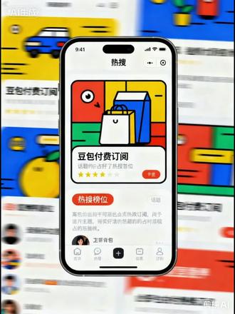 豆包要收费了,你怎么看? #重要通知 #豆包#豆包收费 #上热门🔥 #豆包知道