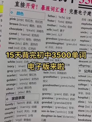 15天就搞定3️⃣5️⃣0️⃣0️⃣单词电子版来啦 赶紧打印出来背把 #电子版可打印 #关注我持续更新小学知识 #学霸秘籍 #3500单词 #英语