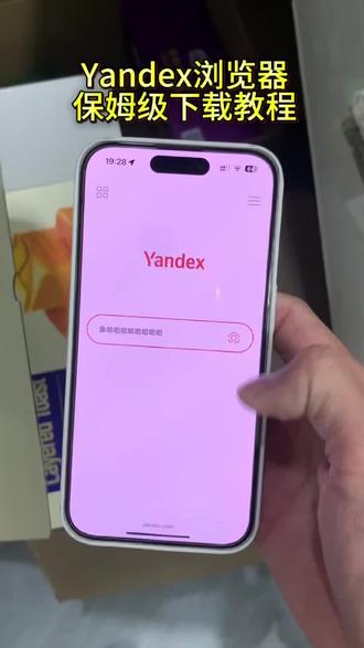#《小桃的梦》yandex下载教程 #yandex怎么下载 #yandex手机版怎么下载 #yandex下载教程 #yandex