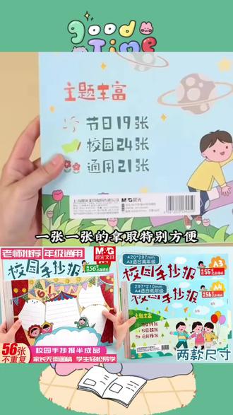 晨光小学生手抄报模版纸质A4半成品通用节日庆祝描线彩色A3黑白稿#好物推荐🔥 #每日推荐 #好物推荐 #分享好物 #爆款热卖中