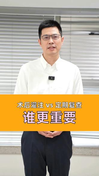 术后灌注 vs 定期复查 #医生科普 #泌尿外科王宗平 #术后灌注 #定期复查 #肠道健康