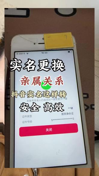 实名更换步骤 #实名换绑 #抖音换实名 #抖音实名认证 #更正实名