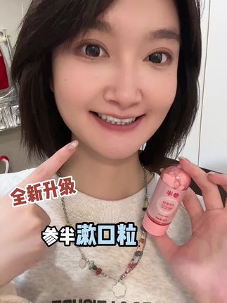 早知道有这个漱口粒,谁还花几百去看牙啊。#女生必备 #美白牙齿 #参半漱口粒固体牙膏