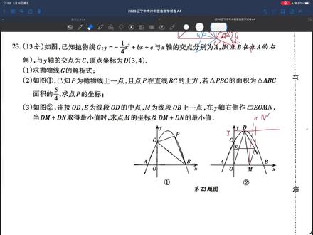2026辽宁冲刺密卷(1)23题 #大连中考 #大连中考一模
