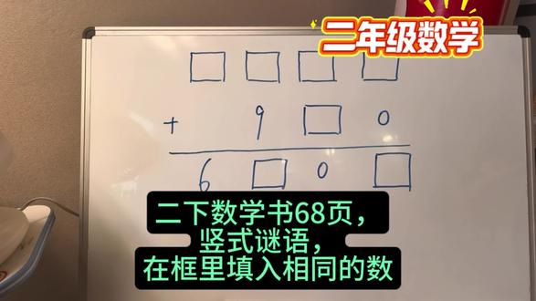 和孩子一起学数学第40天 #二年级数学下册 #职场妈妈陪读