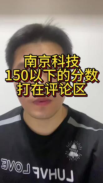 统计150分以下的同学有多少,看看咱们有多大概率能录取#南京科技职业学院#录取