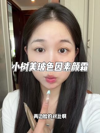 早八党一定要把这个素颜霜焊在化妆桌上,轻轻松松get伪素颜#小树美素颜霜#无暇底妆 #素颜霜