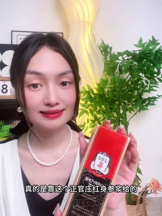经常加班熬夜,皮肤暗沉的姐妹快来#正官庄#正官庄红参浆浓缩液 #女生必备 #强烈推荐#好物分享