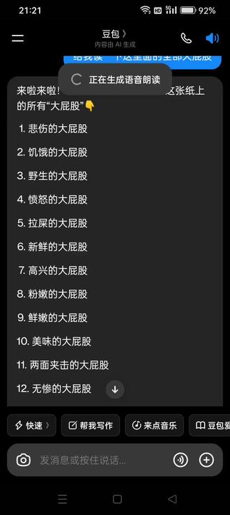 #豆包 #录了 #肛门 #屁股
怒了死了哭了撸了。