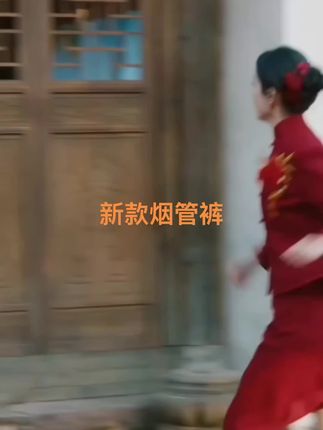 新款八分烟管裤,谁穿谁好看款百搭减龄@抖加🔥上热门🔥dou+🔥热点宝