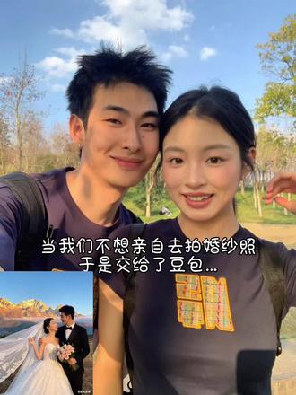 豆包你真的太权威了,感谢豆包为我们节省大几千块💰#豆包ai #豆包出大片有两把刷子 #结婚照 #豆包p图 #婚纱照 豆包结婚照ai指令