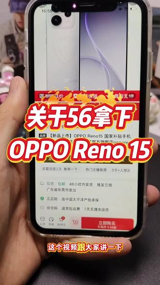 56拿下OPPO Reno15攻略来啦#OPPOReno15 #攻略