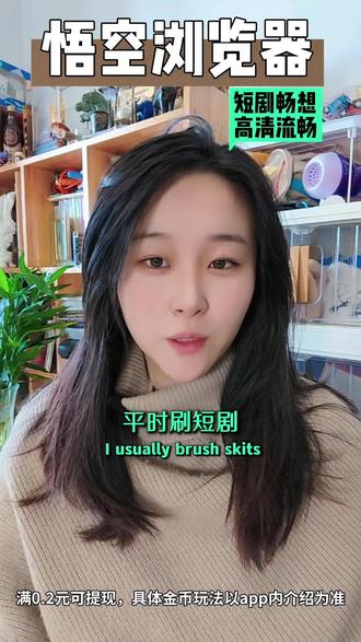 悟空浏览器短剧畅享高清流畅#悟空浏览器 #你的短剧搭子 #追剧神器 #短剧 #看剧