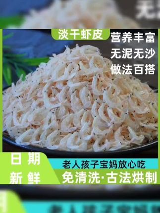 精品虾皮烹饪食用晒制肉质发货煲汤味道150克/袋淡干.