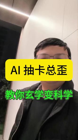 AI生成全看“提示词”定角色、给细节、限风格
AI出图不是赌概率,而是比谁会“喂提示词”#知识科普 #Ai科普 #ai应用