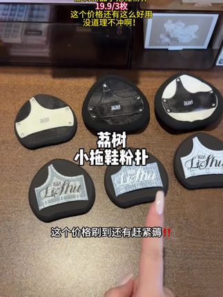 荔树新升级五点定位的人字拖粉扑!!我发誓真的巨巨巨好用啊!!服帖扒脸上妆还超快!!#粉扑 #美妆工具 #化妆工具