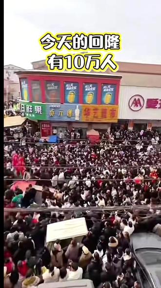 回隆#演出现场拍摄 #场面壮观 失传20年的秧歌、背歌、高跷重出江湖