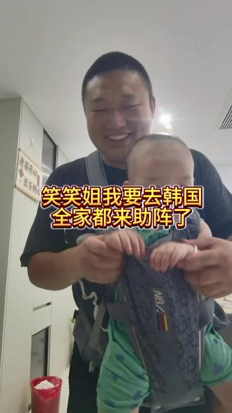 #笑笑姐我要去韩国 听说我老婆想跟笑笑姐去韩国,远在东北的亲友团来助阵啦@笑笑姐👑25号8点神仙人皮面膜溯源专场 @果果潼潼👧(朋友圈) #东北大家族 #韩国旅游