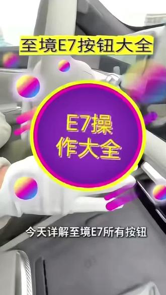 别克至镜E7按键揭秘之……Ⅱ,他来了#别克至境E7
