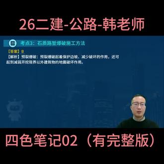 26二建公路-韩老师-四色笔记02(有讲义),完整版,系统课均有