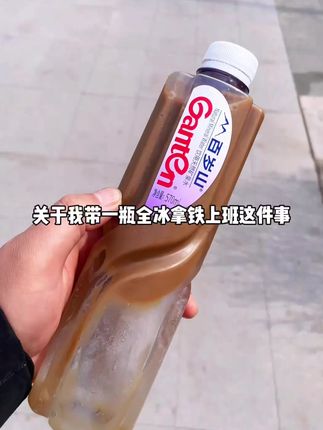 燕麦全冰拿铁! 答应我要永远相信农科院,不会选咖啡黑咖啡的就选这种配料只有咖啡粉的!现在9.9就到手52杯嘎嘎香!#自制饮品 #仙女都在喝什么 #一杯咖啡的快乐