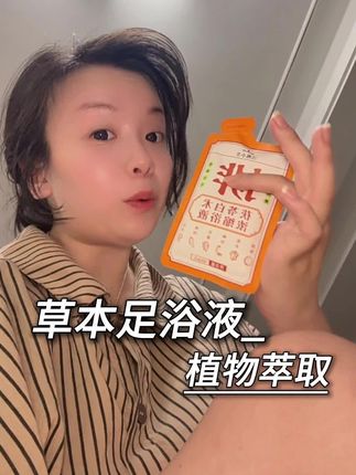 不用煮不用熬,这个季节你每天泡一泡真的很舒服#三两小方 #足浴 #泡脚的好处 #泡脚