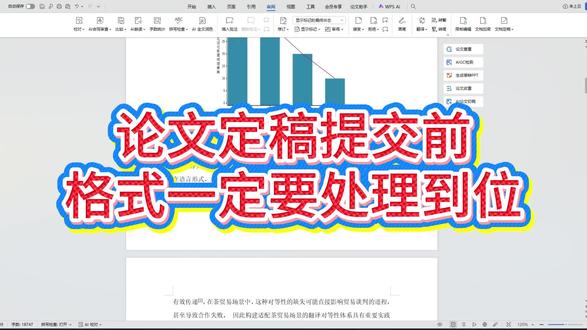论文定稿提交前,格式一定要处理到位 #superxie论文 #降重 #答辩ppt #毕业论文答辩 #论文格式检查