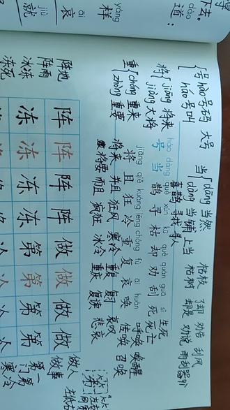 《寒号鸟》生字部分,读音,组词,写字