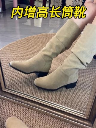 长筒更修饰腿型遮腿弯,增高8cm秒变三七分大高个#堆堆靴 #靴子 #长筒靴 #增高鞋