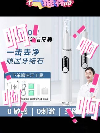 #牙结石 #居家好物 #口腔清洁 #护齿 #护牙 月儿湾湾超声波可视洁牙器茶渍烟渍去除神器家用牙齿污垢清洁牙仪