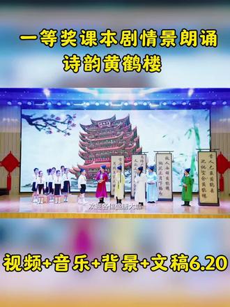 少儿课本剧表演,黄鹤楼,经典诗词朗诵,一等奖课本剧朗诵#经典诗词表演 #古诗词表演 #经典诵读情景剧 #少儿朗诵#诗词诵读