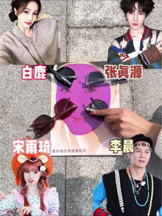 跟着明星选防晒墨镜喽
#墨镜#出门必备#PDPJ墨镜#墨镜推荐#防晒墨镜