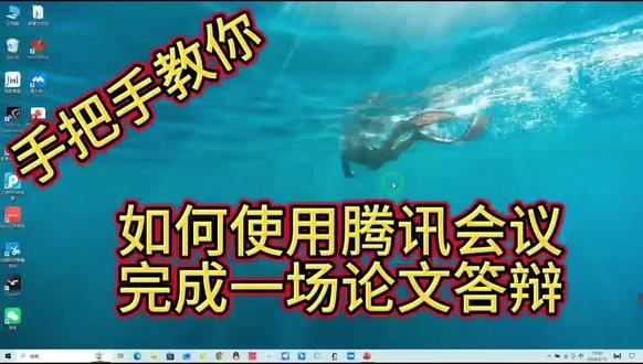 手把手教你如何使用腾讯会议完成一场在线论文答辩#论文答辩 #成人高考 #学位证 #论文