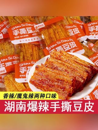 这个手撕豆皮撕着吃真的太好吃了,咸香香辣的,根本停不下来!#辣条 #零食推荐 #好吃到停不下来
