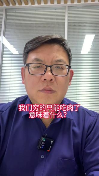 菜比肉贵,到底意味着什么呢? #猪肉价格下跌 #猪肉下跌 #蔬菜价格普遍上涨