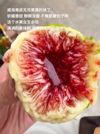 #新鲜采摘 #快来一起尝个鲜 #应季水果 #舌尖上的味道 #新鲜无花果