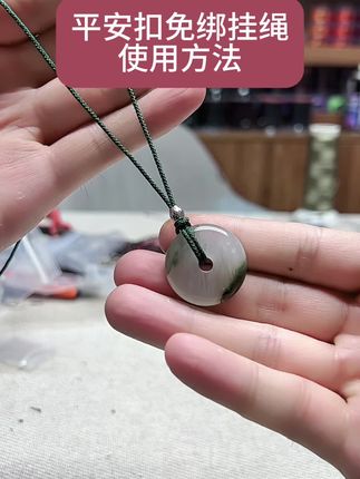 平安扣免绑挂绳使用方法。#平安扣免绑专用绳 #平安扣绑绳 #平安扣专用挂绳