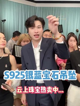 S925银蓝宝石貔貅吊坠,闪耀又精致,戴上它气质瞬间up!✨#云上珠宝#蓝宝石#吊坠#秋季上新#好物推荐🔥