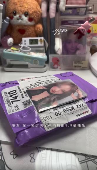 9.9抽抽乐 有大佬帮忙验一下卡吗? #kpop韩娱周边 #韩娱周边 #收到小卡的幸福感 #宋雨琦