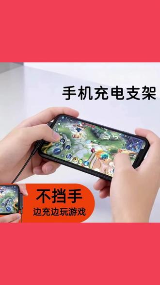 快充折叠转接头 #华为配件 #追剧直播 #苹果配件 #手机支架推荐 #手机支架