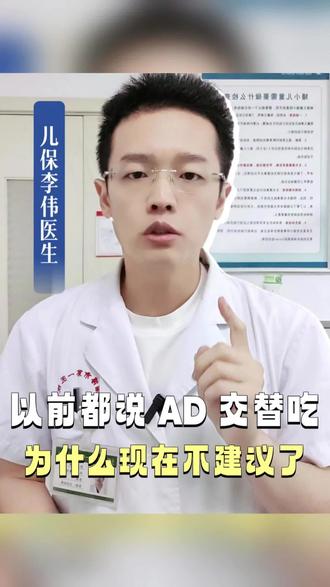 儿童维生素AD如何补充,指南有标准!#抖出健康知识宝藏 #维生素AD #育儿 #维生素d缺乏