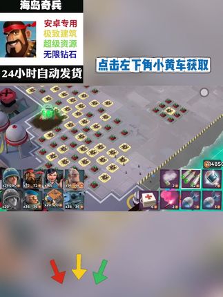海岛奇兵 海岛奇兵满级直通车开启!建筑秒升顶级兵种秒满防,无需等待即刻巅峰,即领即用,左下角链接限时解锁!#海岛奇兵