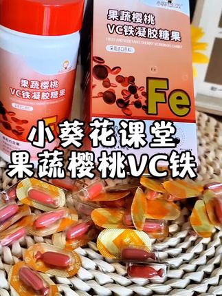 #补铁 妈妈们赶紧给孩子补铁啦,这款小葵花课堂樱桃VC铁,满足孩子的需求#母婴好物 #小葵花妈妈课堂开课了 #小葵花