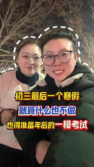 吃透14张卷子,初三一模考试就赢了一半了!#初三一模 #九年级 #中考 #寒假 #一模考试