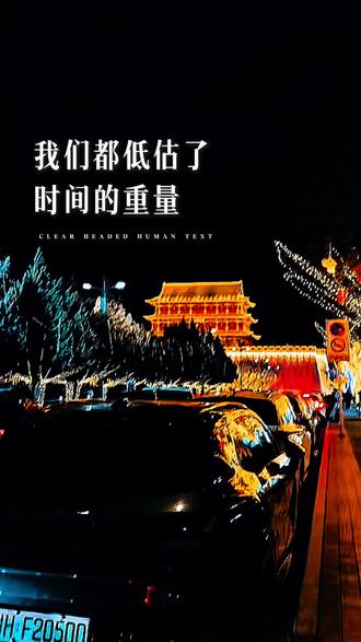 我们都低估了时间的重量,待人如初是一件很难的事,所以久处不厌才最珍贵……#今日文案