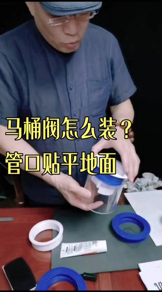 马桶阀怎么装?管口贴平地面 #止逆阀 #装修 #二楼返水 #卫生间好物