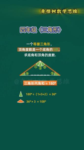 每天会一题,让孩子爱上数学!小学数学四年级下册三角形角度求解 #小学数学 #小学数学解题技巧 #四年级数学 #小学数学思维#澜沧